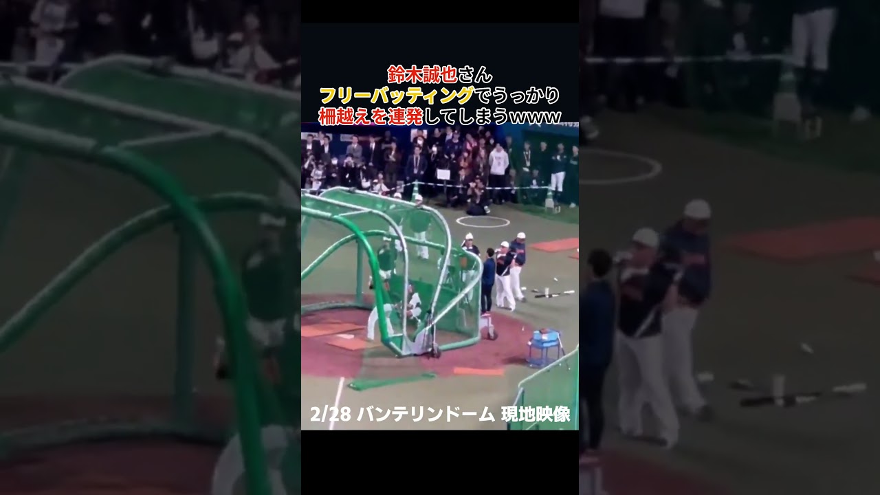 鈴木誠也のフリーバッティング柵越えしかしなくてヤバい WBC2026強化試合現地映像