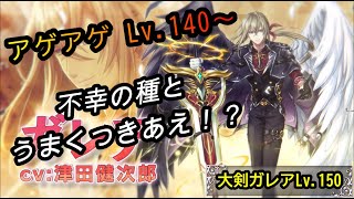 【白猫プロジェクト/ガレア】不幸の種とうまくつきあえ！？【実況】