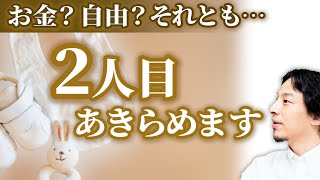 【2人目を諦めきれない】お金の面?仕事のせい?それとも…?案ずるより産むが易しです。高齢出産で妊娠が難しくなってしまう前に決断して下さい【ひろゆき子育て/妊娠出産/三人目/二人目が欲しい】