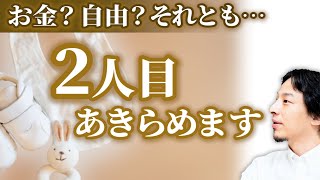 【2人目を諦めきれない】お金の面？仕事のせい？それとも…？案ずるより産むが易しです。高齢出産で妊娠が難しくなってしまう前に決断して下さい【ひろゆき子育て/妊娠出産/三人目/二人目が欲しい】