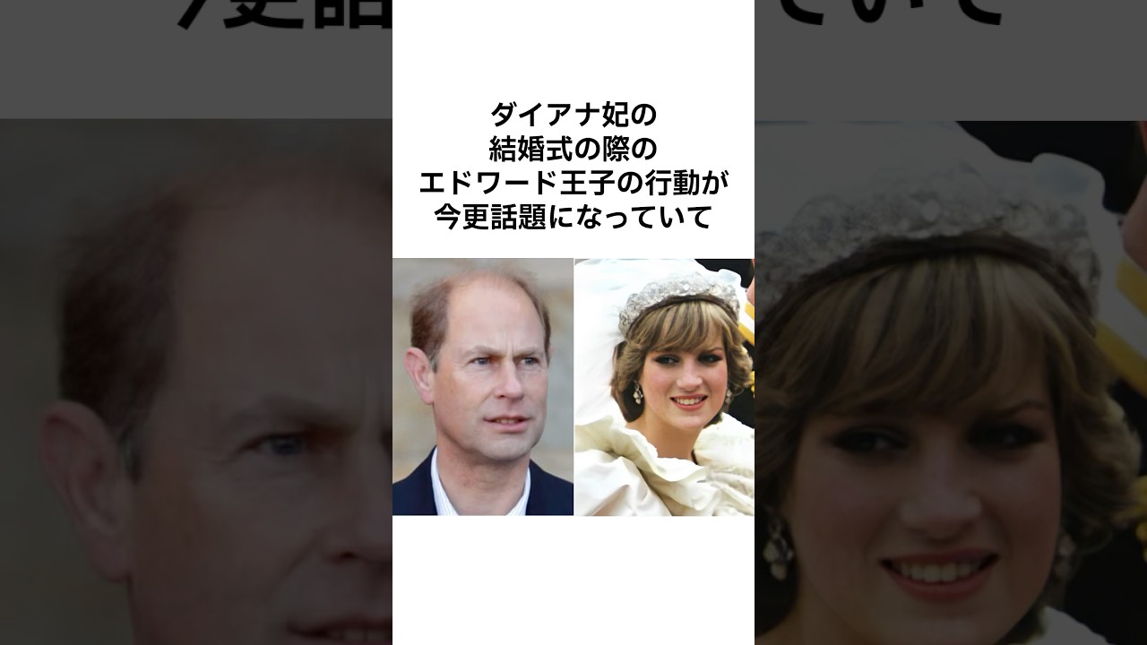 エドワード王子の雑学#shorts