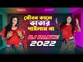 Joubonkale Shuyami Pailam Na | যৌবন কালে সোয়ামী পাইলাম না | DJ Dance by N