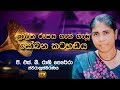 nomiyena-sihinaya-13-10-2018