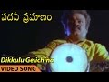 Dikkulu Gelichina Nayakudu Video Song Pathavi Pramanam Movie Vijayakanth Vineetha
