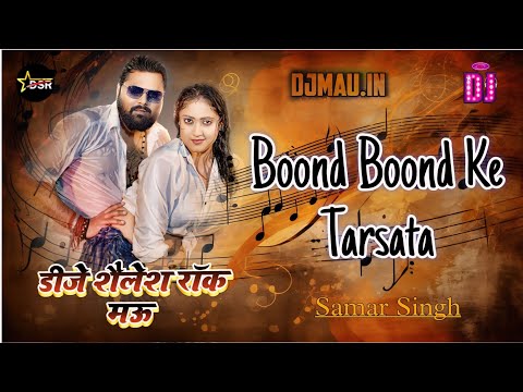 Dj #Shailesh Rock #Boond Boond Ke Tarasata #Samar Singh Shilpi Raj Bhojpuri Dj Remix Song 2024