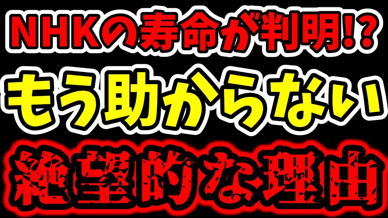 【崩壊】NHKで若者のTV離れが限界突破、受信料は二度と戻らない