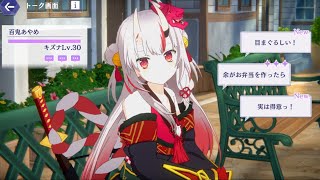 【カゲマス】百鬼あやめとトークしよう！『余がお弁当を作ったら』（選択編）