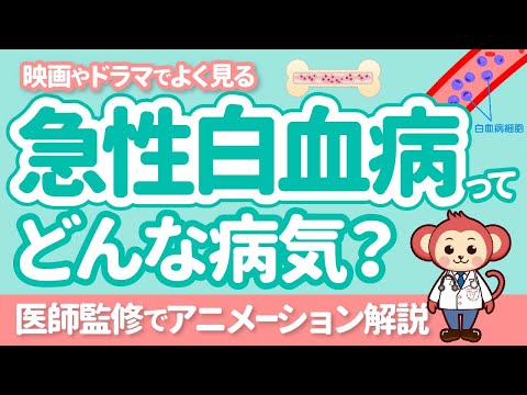 [Must-Know] Early Symptoms and Treatment of Acute Leukemia Explained! [Doctor-Supervised]