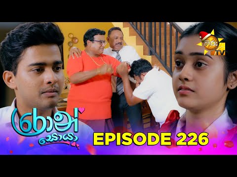 Ron Soyaa - රොන් සොයා | Episode 226 | 2025-12-26 | Hiru TV