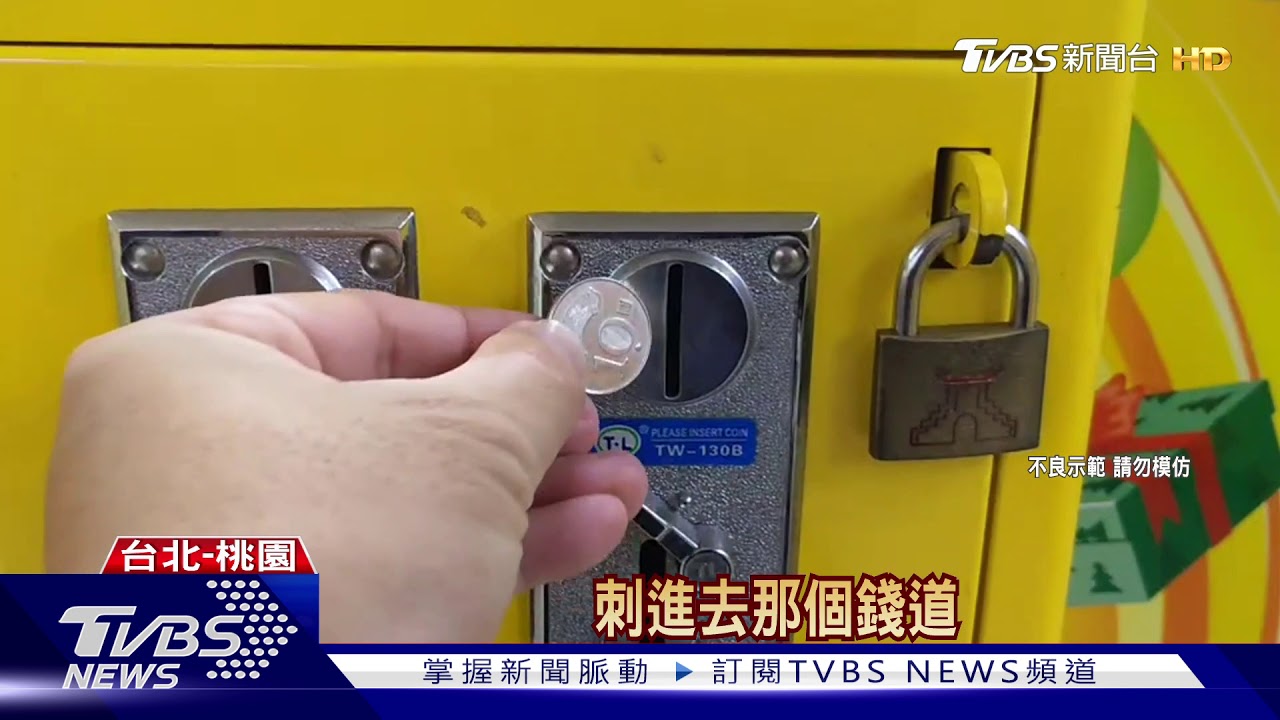 疑集團犯案!10元「螺絲墊片」 涉詐娃機店