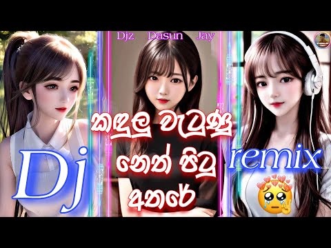 Kandulu Wetunu NethPitu Athare Dj Remix | New Sinhala Sad Remix | New Sinhala Dj |@_Djz_DaSuN_Jay