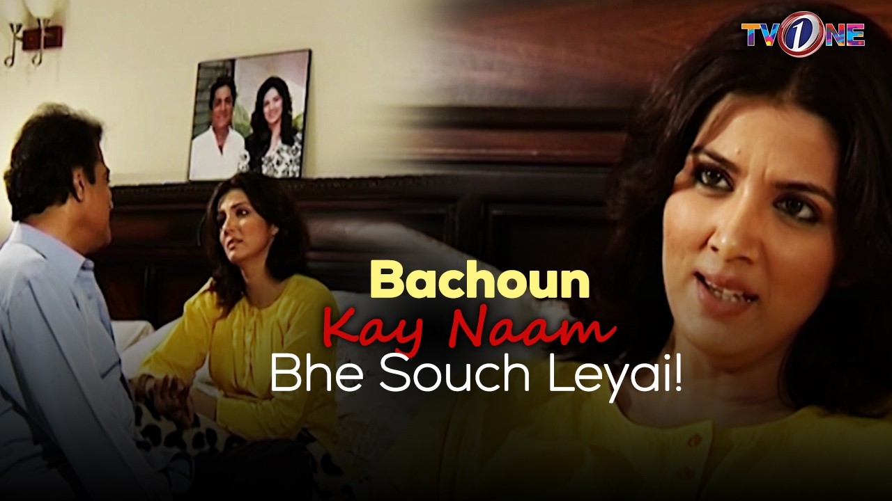 Bachoun Kay Naam Bhe Souch Leyai! Best Moments | Sawera Nadeem | Shagufta Ejaz |