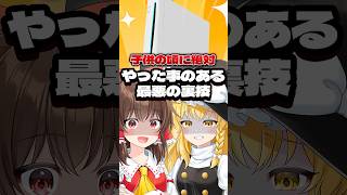 【ゆっくり実況】wiiでのみ許された最強最悪の戦術【メジャーパーフェクトクローザー】