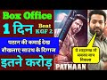 Pathaan Box Office Collection Day 1 | Pathaan First Day Collection | Pathaan Box Office Collection