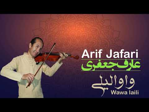 Arif Jafari Wawa laili آهنگ عارف جعفری واوا لیلی