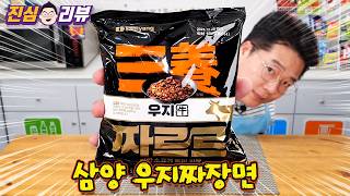 오늘출시~ 삼양 우지 짜르르 리뷰