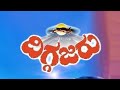 Kannada Diggajaru Full Movie ಕನ್ನಡ ದಿಗ್ಗಜರು ಮೂವಿ