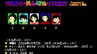 Tokyo Nampa Street (TOKYOナンパストリート) for the NEC PC-88