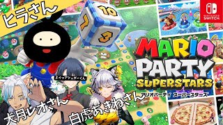 【マリオパーティ】まさかのすんごいコラボ！マリパは運ゲーじゃないってことを証明するパヤ。ヒラさん、白虎あきねさん、犬月レオさんコラボ