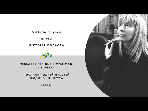 UKRAINIAN MUSIC PROJECT: VIKTORIA POLYOVA - METTA