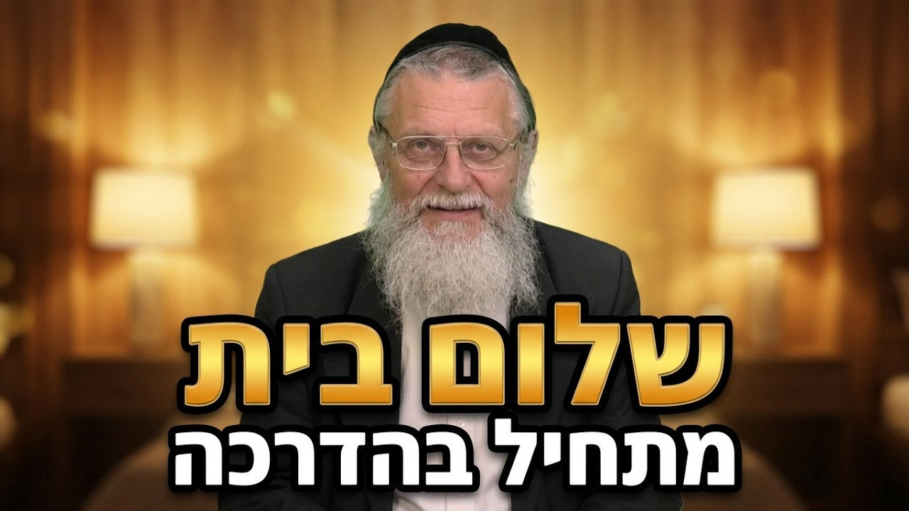 הרב נפתלי רובין זוגיות וחברות 16 חשיבות ההדרכה