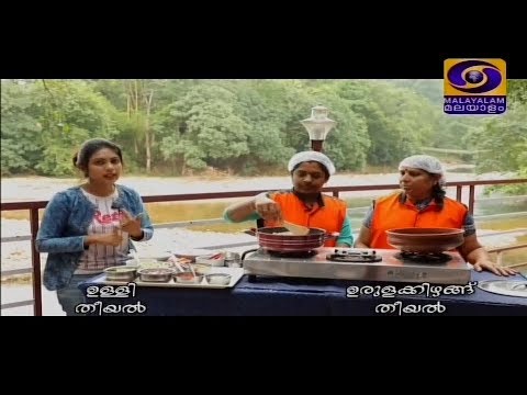 Theeyal I Rhythm of Cookery