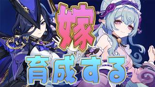 【＃374】嫁を最強にする【原神】