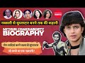 मिथुन चक्रवर्ती नक्सली से डिस्को डां�