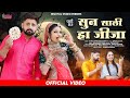 New Rajasthani Song 2024 सुन साली हा जीजा Sun Sali Ha Jija Bablu Ankiya So