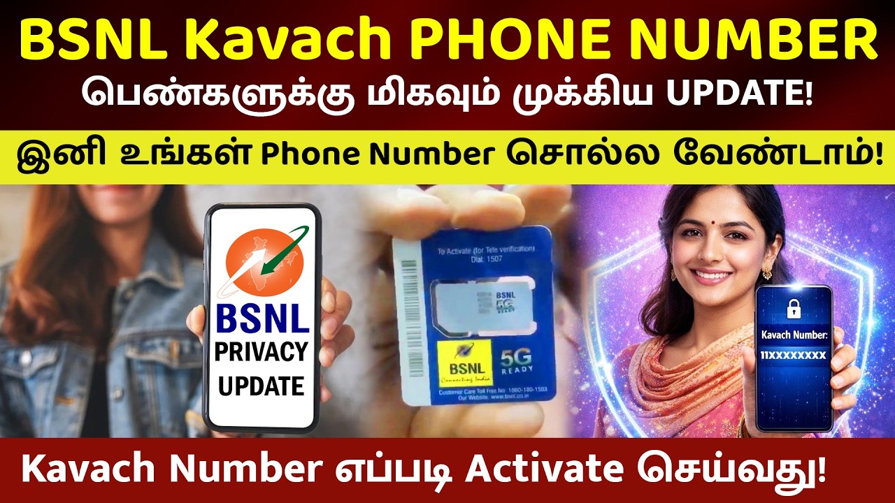 BSNL Kavach 🔥 ரீசார்ஜ் கடைகளில் பெண்களின் நம்பரை இனி யாரும?