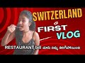 Switzerland Lo Restraunt Vlog Youtube Youtubeshorts Expensive Burger