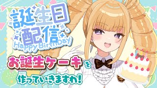 【祝💙】騎乗院ドリルお誕生日配信♡【騎乗院ドリル】