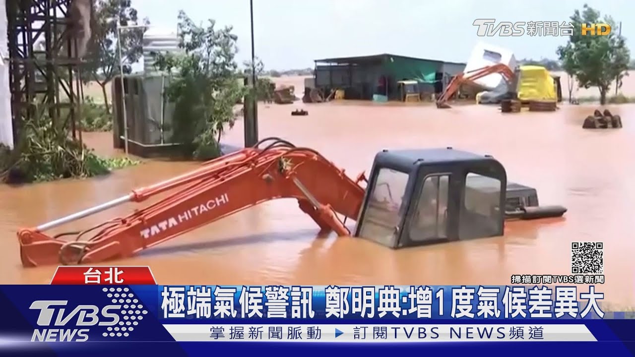 氣候峰會末日示警! 專家:平均氣溫多1度氣候樣態改變大