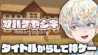 【オバケヤシキ】どこに行くゲームなのか…わかる気がするんや……。【にじさんじ/緋八マナ】