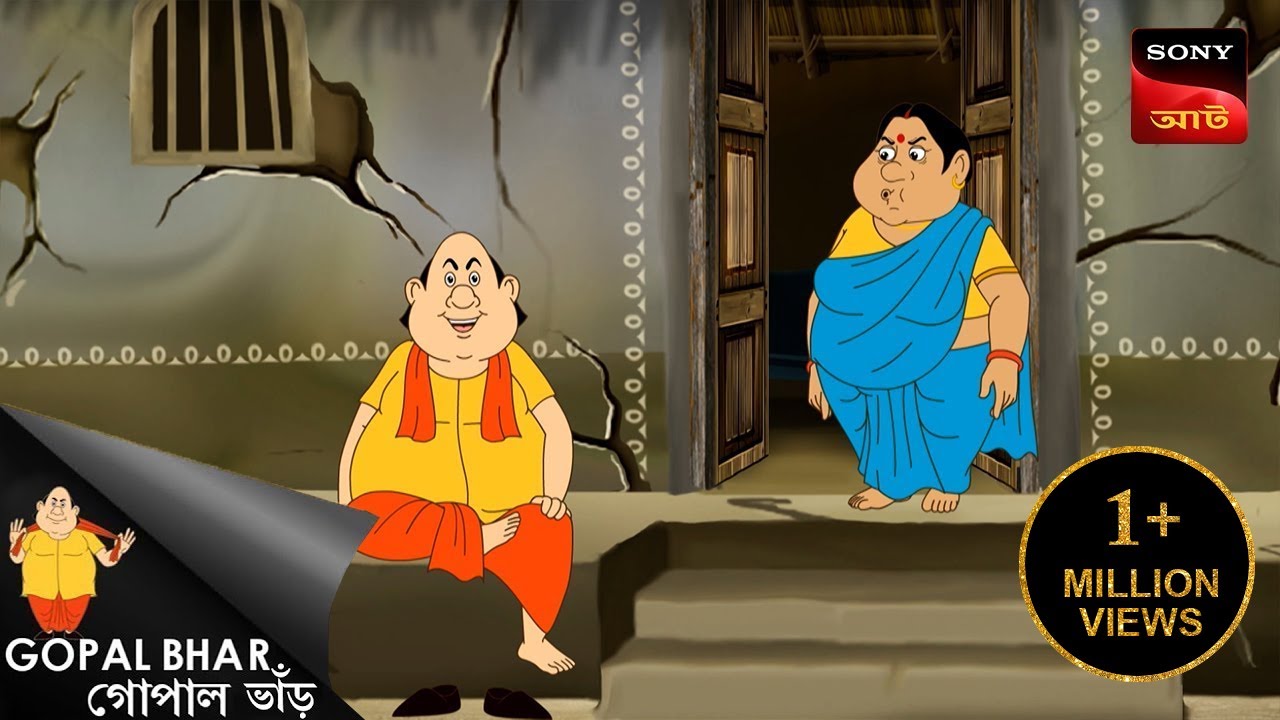 পৃথিবীর আয়তন | Fun Time With Gopal | Gopal Bhar