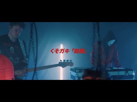KUSO GVKI - Koi (Live) (Official Video)