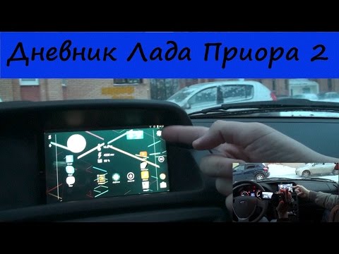 Дневник Лада Приора 2. Запись 37. Планшет в приору вместо БК.