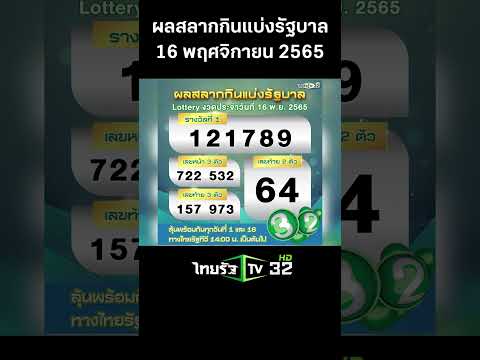 หวย lotto