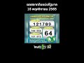 หวย lotto