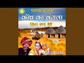 Uper Kanch Ka Bangla Niche Sarbat