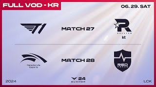 [電競] 2024 LCK Summer W3D4
