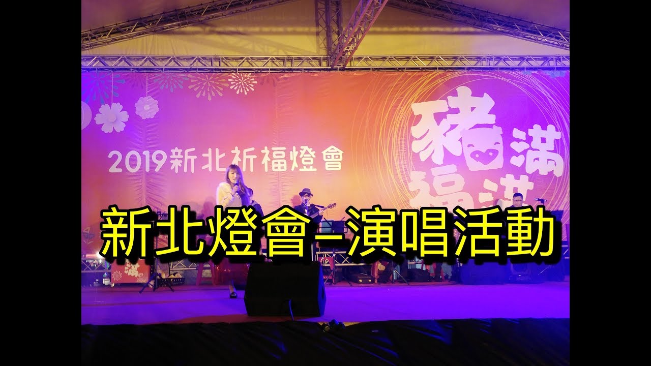 豬福滿滿舞台區演唱會