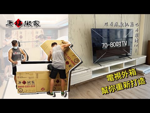 搬電視