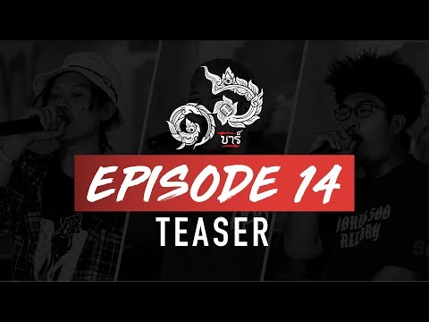 16 Bars Thailand | EP14 | Teaser