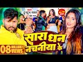 Video सारा धन नचनीया के Tuntun Yadav Neha Raj Sara Dhan Nachaniya Ke Bho