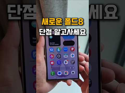 갤럭시 폴드8 단점 꼭 알고사세요..!