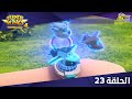 Spacetoon Super Wings S4 Ep 23 سبيستون سوبر وينغز الجزء 4 الحلقة 23