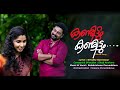 പ്രണയം പൂവണിയുമ്പോൾ കണ്ടിട്ടും കണ്ട�