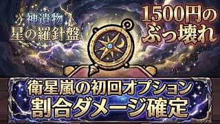 【セルサバイバー】新イベント開催！ぶっ壊れ遺物が登場