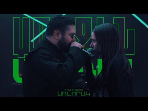 Kami Friends — Մոլորակ/Molorak (Arminka, Arman Aghajanyan Cover) (Առաջին Ստուդիա)